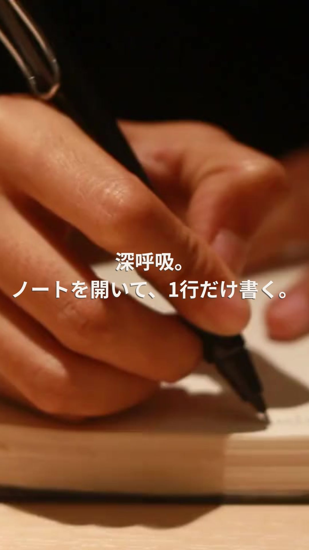ノートに1行