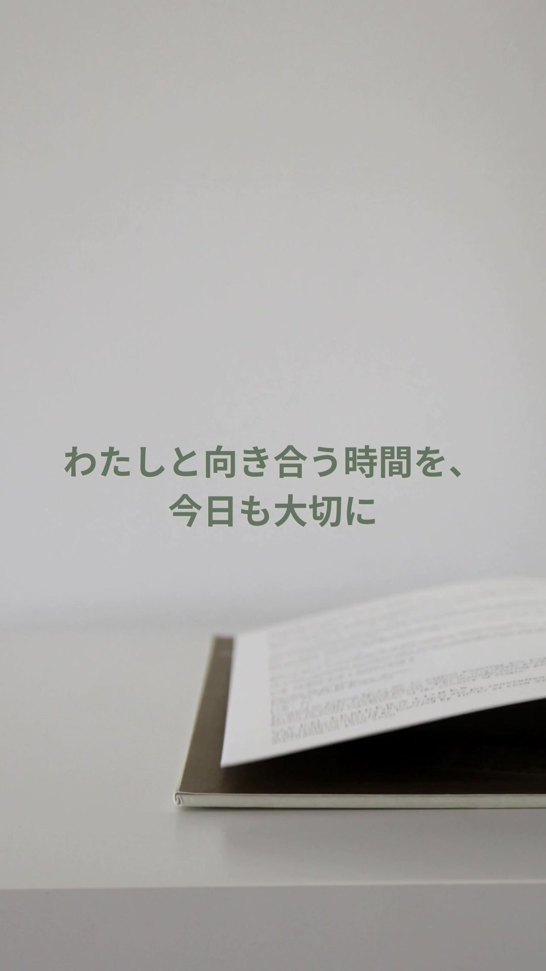 ノートを閉じる