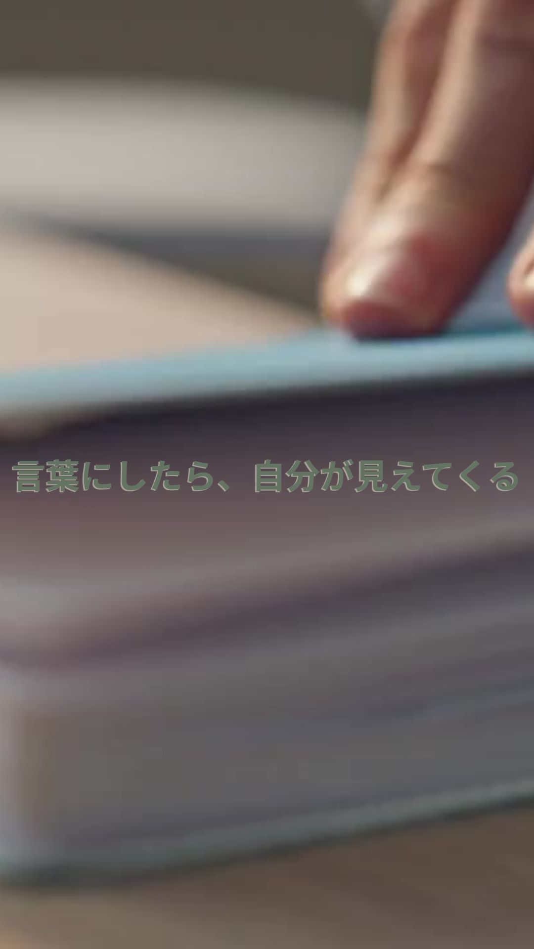 ノート開く