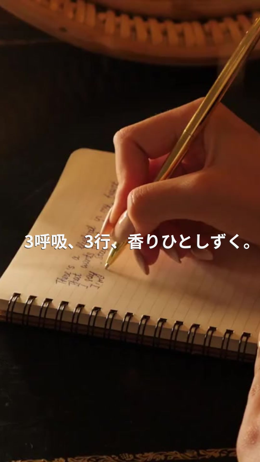 3呼吸3行香りのひとしずく