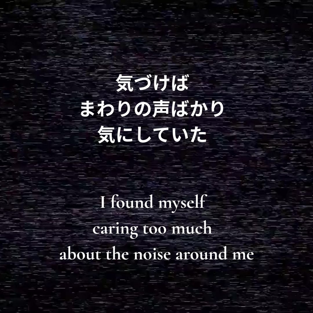 ざわめき