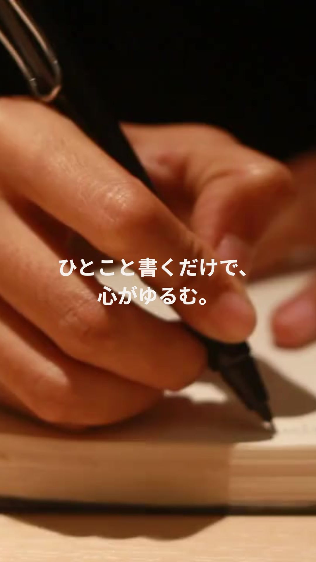 ノートに書く