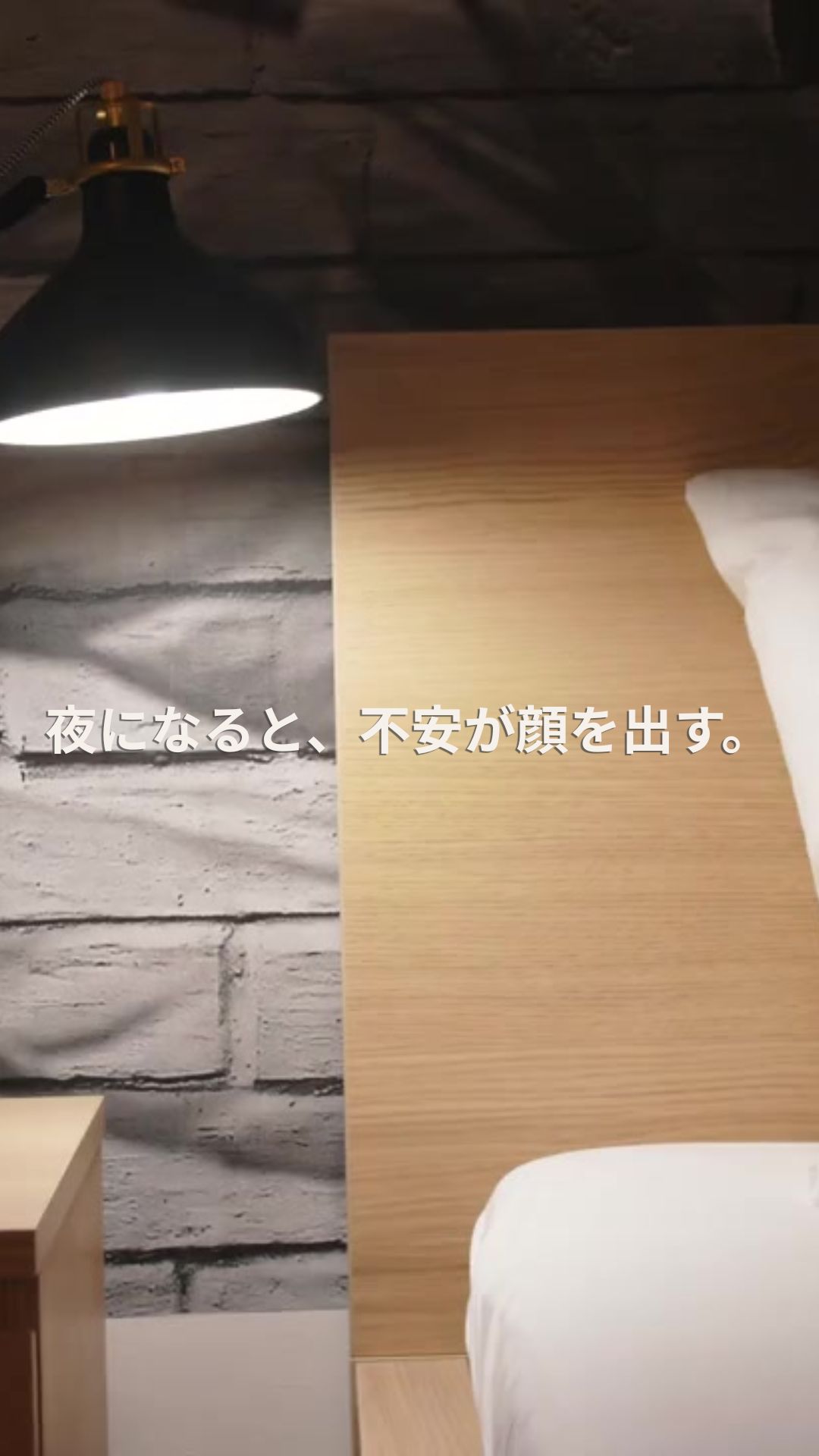 ベッドサイドランプ