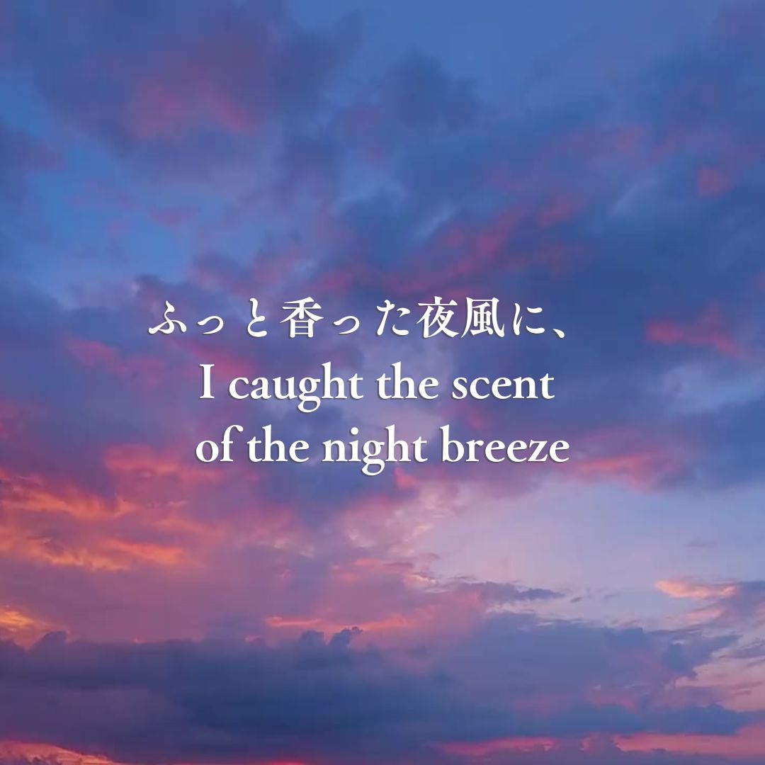 夜風が香る