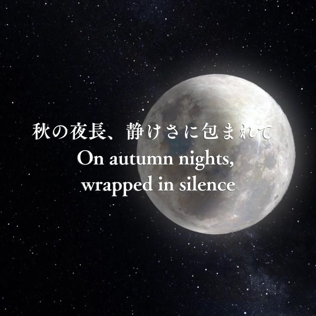 秋の月