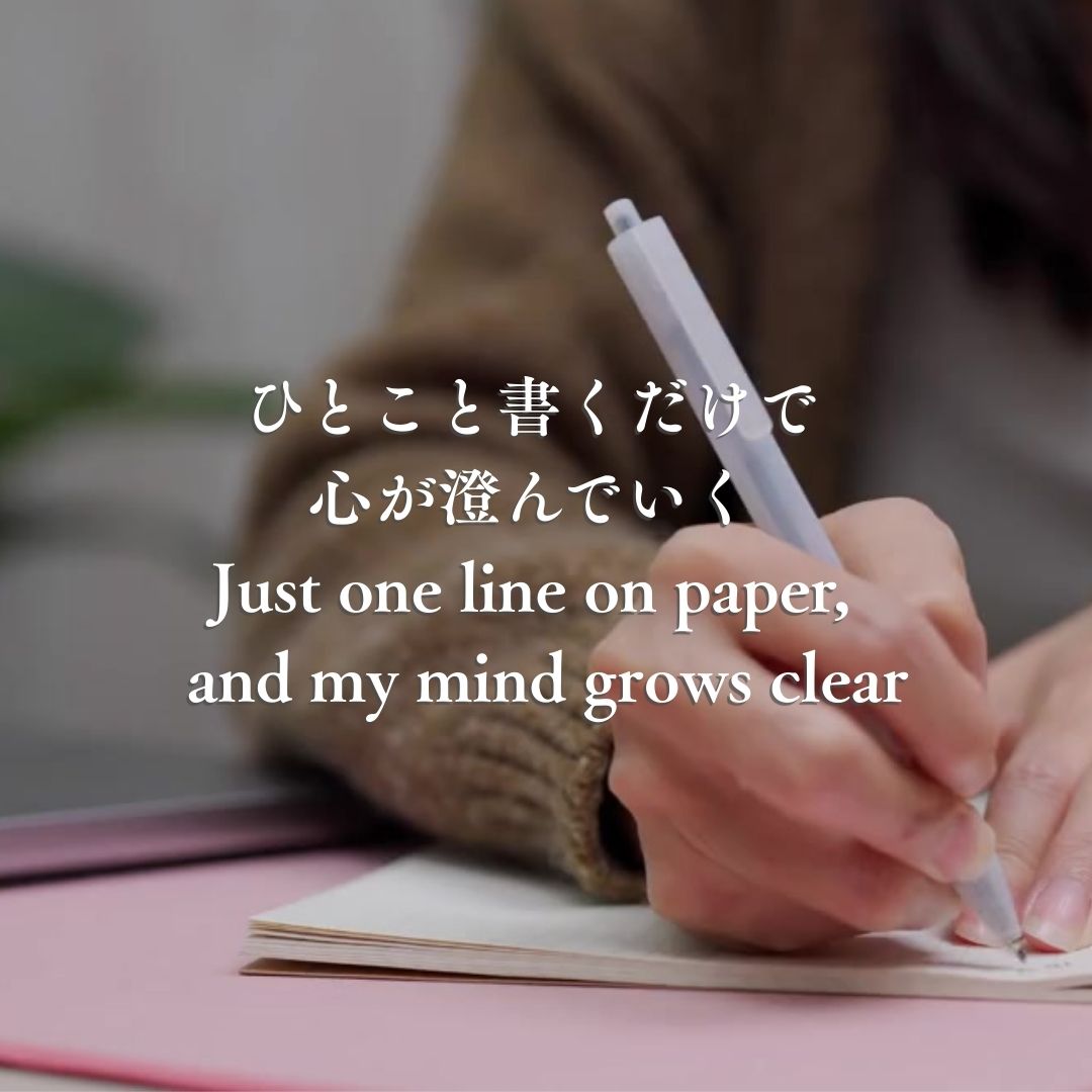 静かな書き物