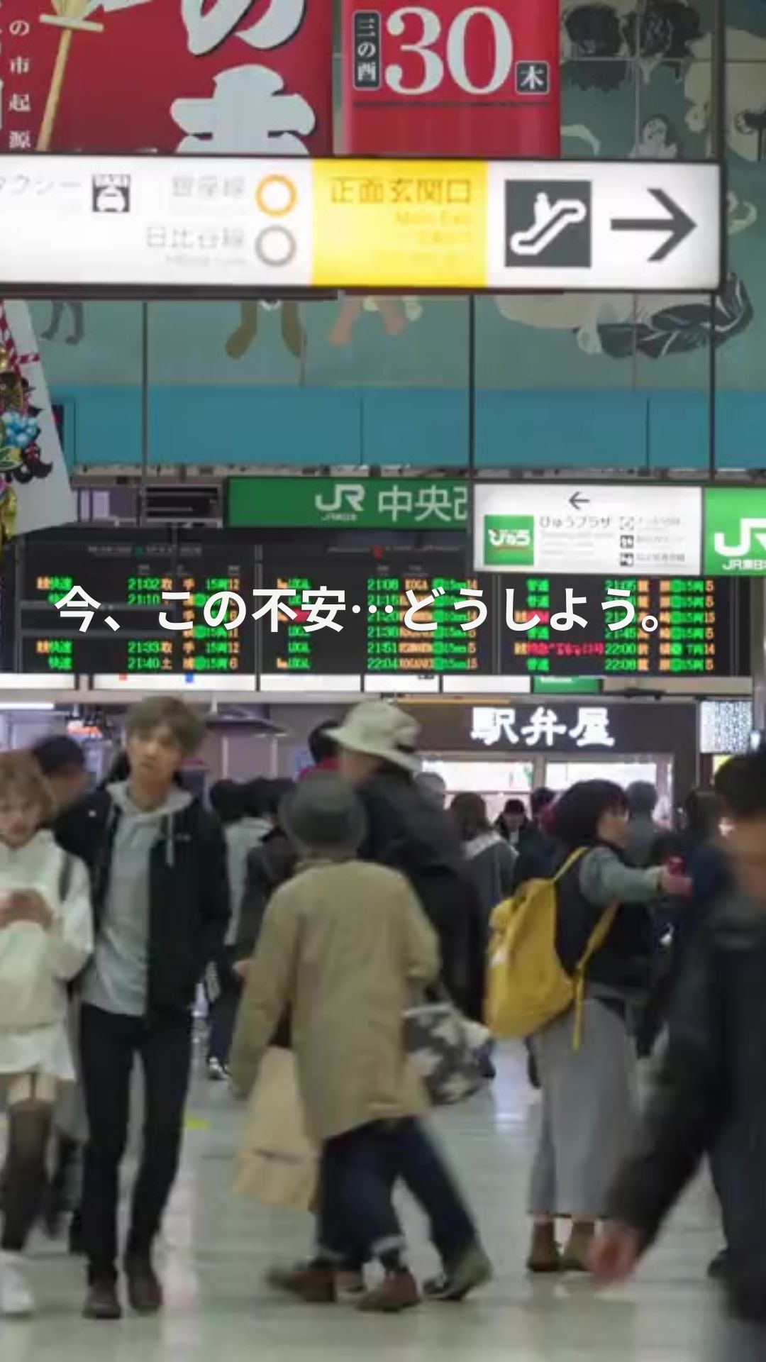 駅前の人混み