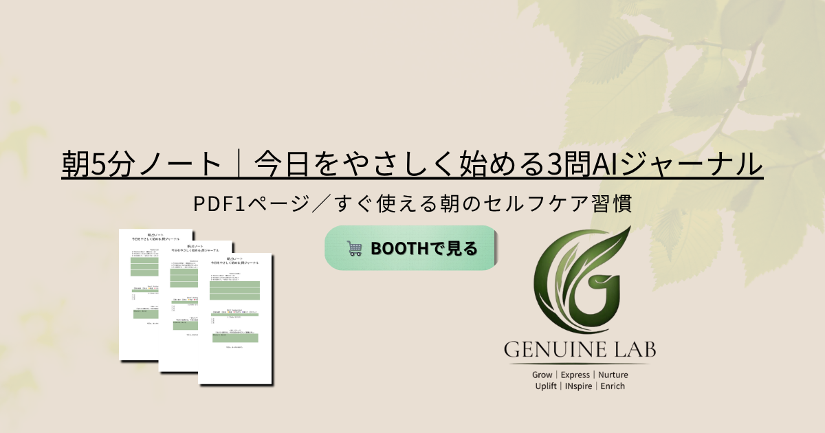 朝5分ノート｜今日をやさしく始める3問AIジャーナル